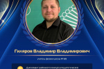 Наши учителя — среди лучших в районе!
